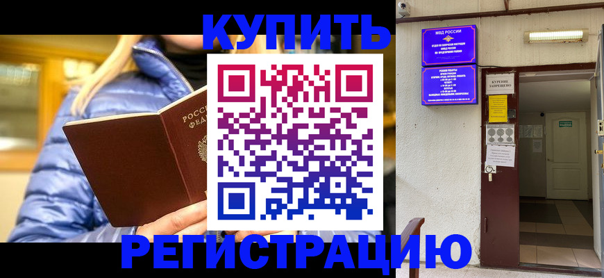 купить прописку в Петушках